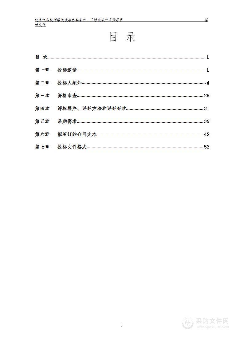 改善办学条件——正版化软件采购项目