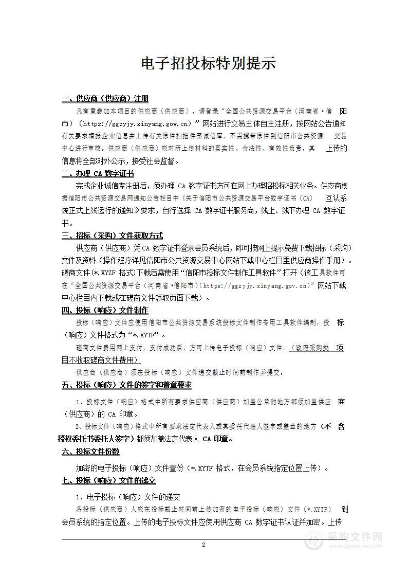 信阳职业技术学院附属医院内分泌科、康复科、心内科医疗设备采购项目