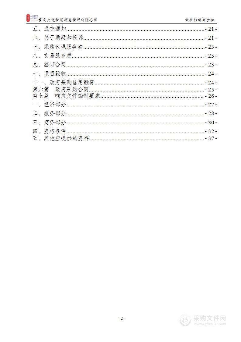 双福工业园辖区勘界服务