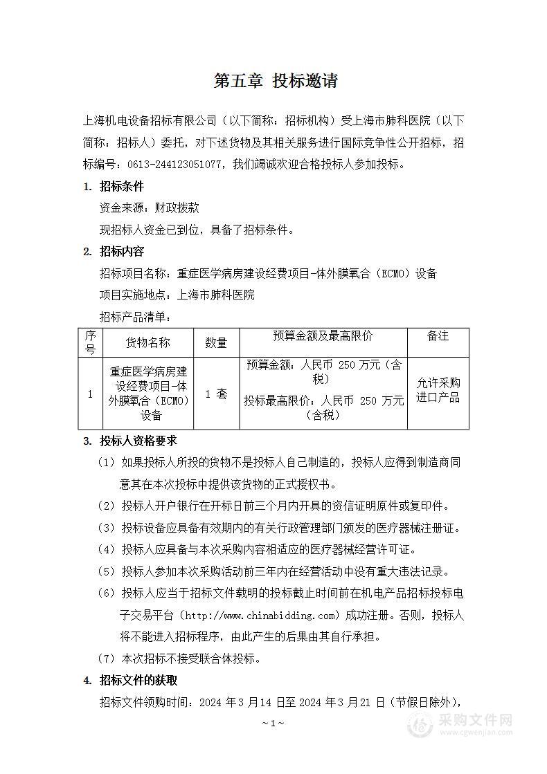 重症医学病房建设经费项目-体外膜氧合（ECMO）设备