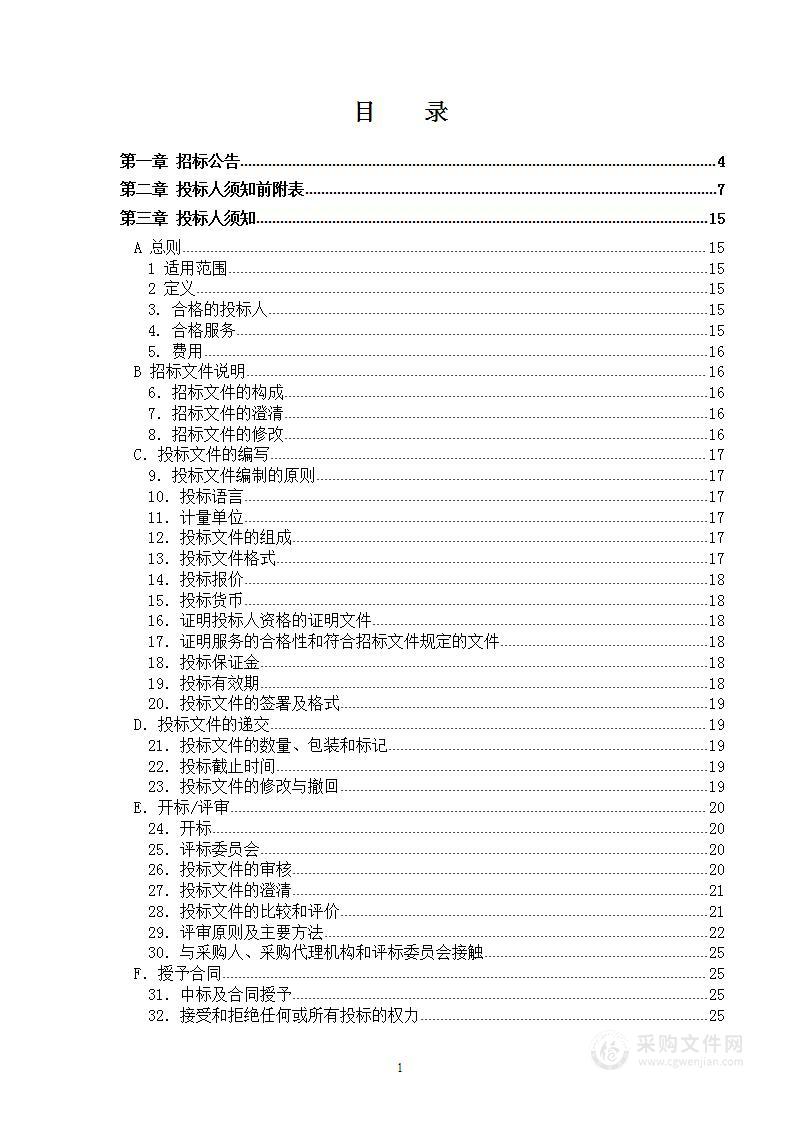 秦汉新城2024年第二批（XXQH-YB04-31号宗地）考古发掘劳务服务采购项目