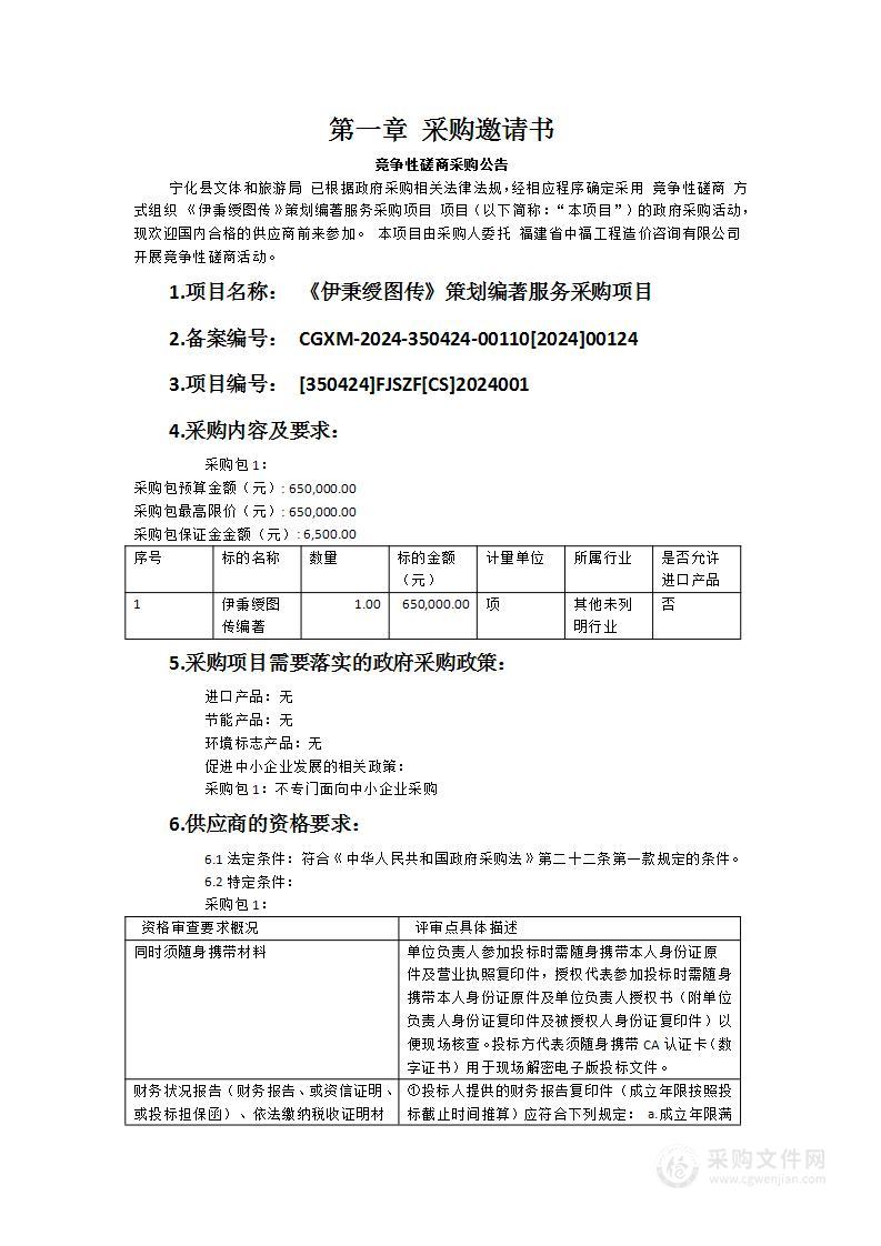 《伊秉绶图传》策划编著服务采购项目