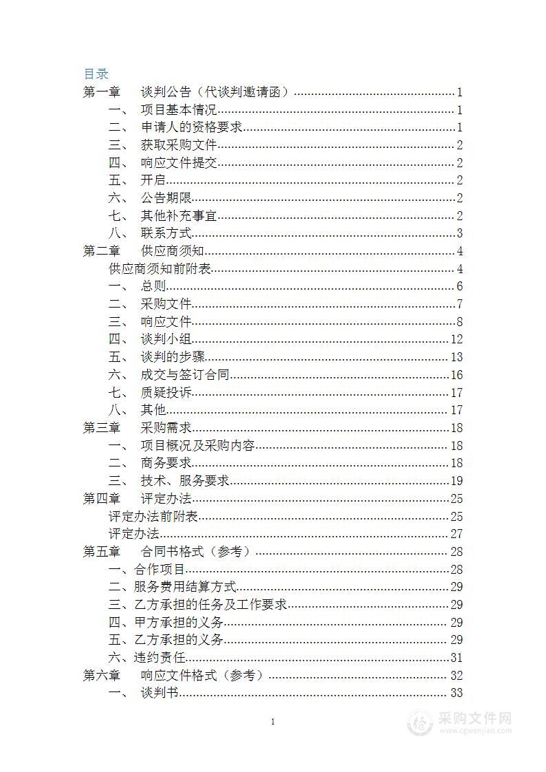 2024年度食用农产品检验检测服务