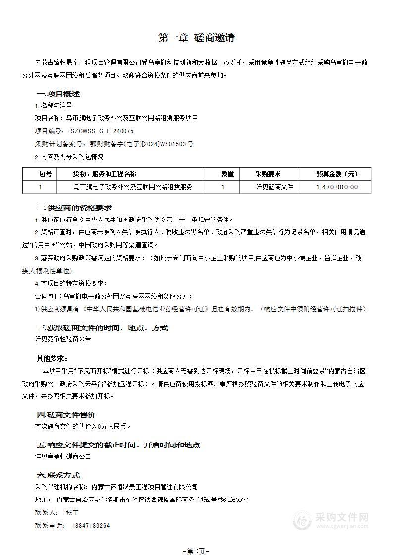 乌审旗电子政务外网及互联网网络租赁服务项目