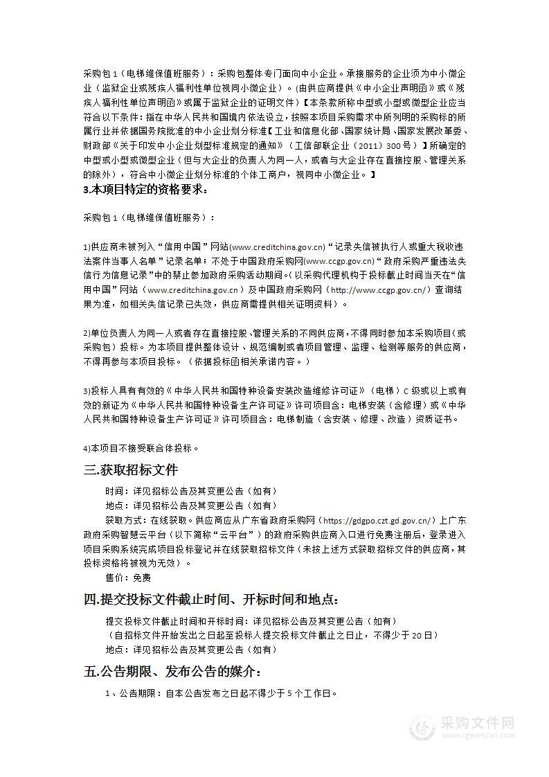 广州市红十字会医院电梯维保值班服务项目