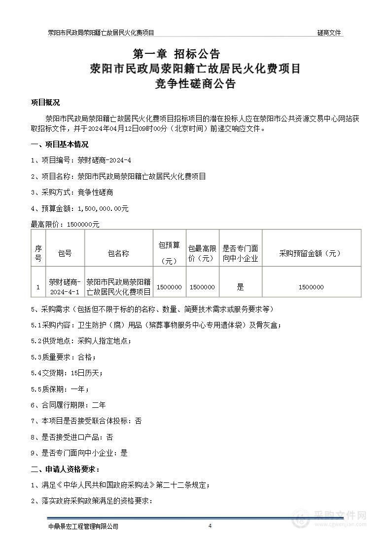 荥阳市民政局荥阳籍亡故居民火化费项目