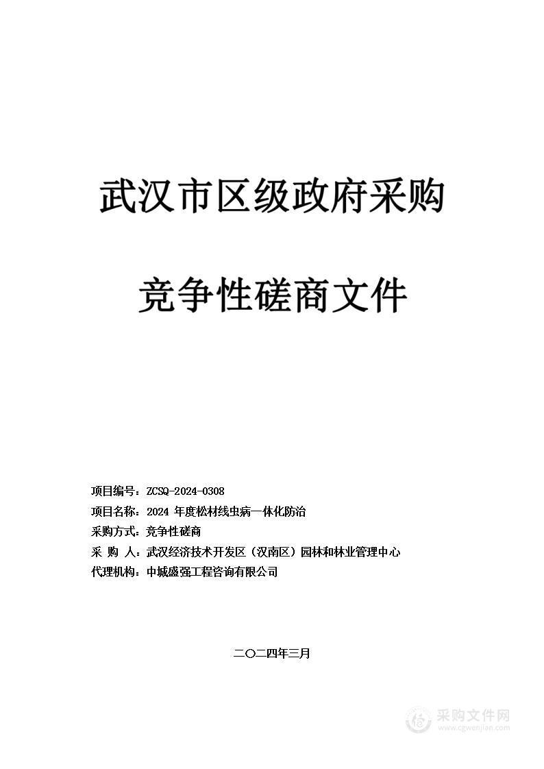 2024年度松材线虫病一体化防治