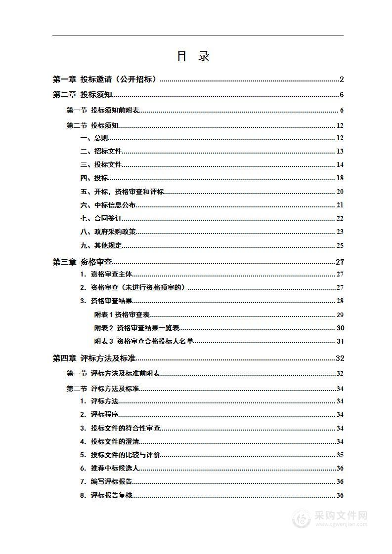 冷水滩区2023年高标准农田建设土壤改良项目