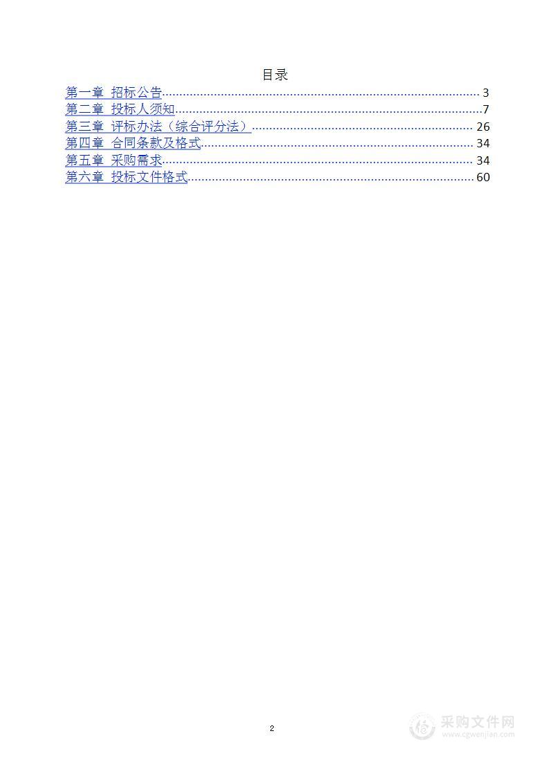 郑州航空港经济综合实验区清河办事处2024年农村环卫保洁市场化运营管理项目