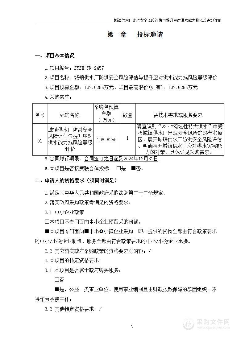 城镇供水厂防洪安全风险评估与提升应对洪水能力抗风险等级评价