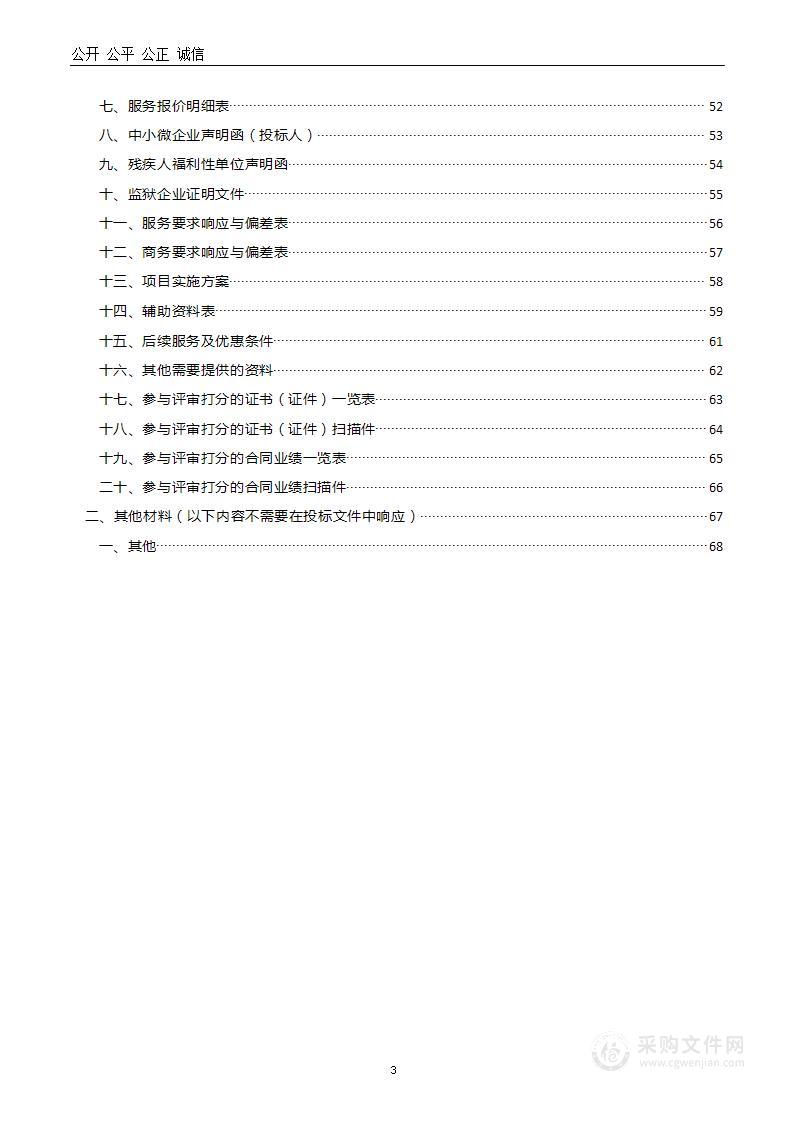 伊川县水利局2023年灌区一张图绘制项目