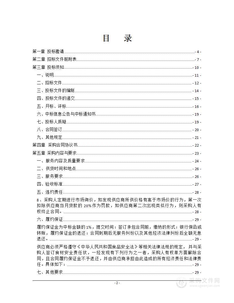 中共雁峰区委机关事务和接待中心机关食堂食材配送服务政府采购项目