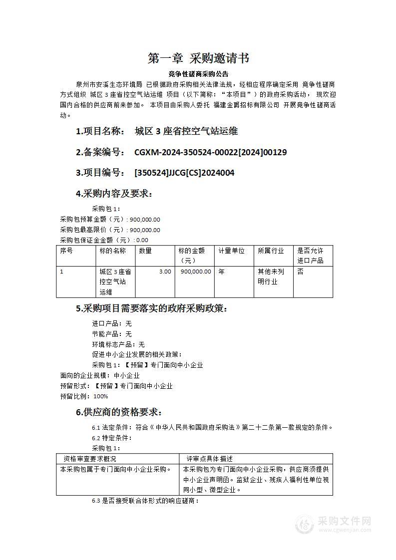 城区3座省控空气站运维