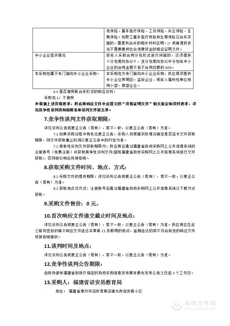 2024年福建省诏安县教育局中高考设备采购项目