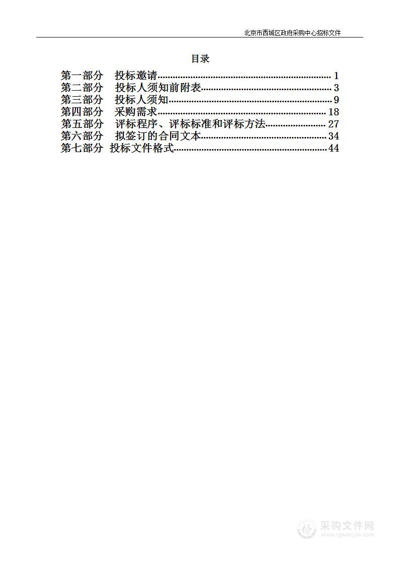 西城区智慧平安小区项目-基础设施建设部分集采目录内货物采购项目