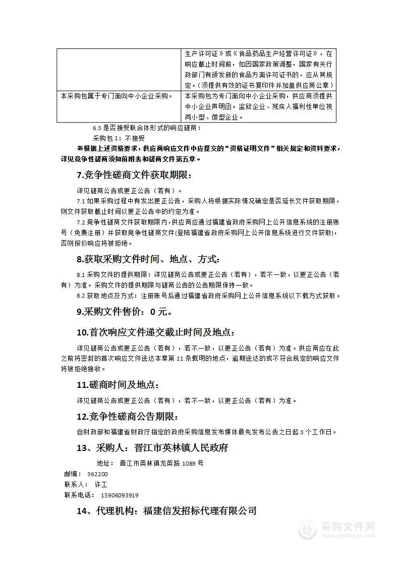 晋江市英林镇人民政府2024年食堂食材采购