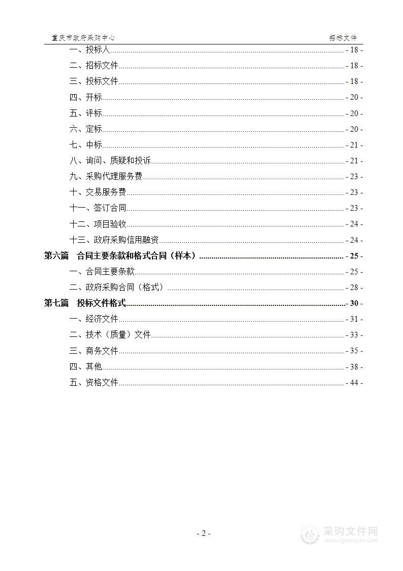 重庆医科大学附属永川医院（应急医院）血液透析机和血液透析滤过机