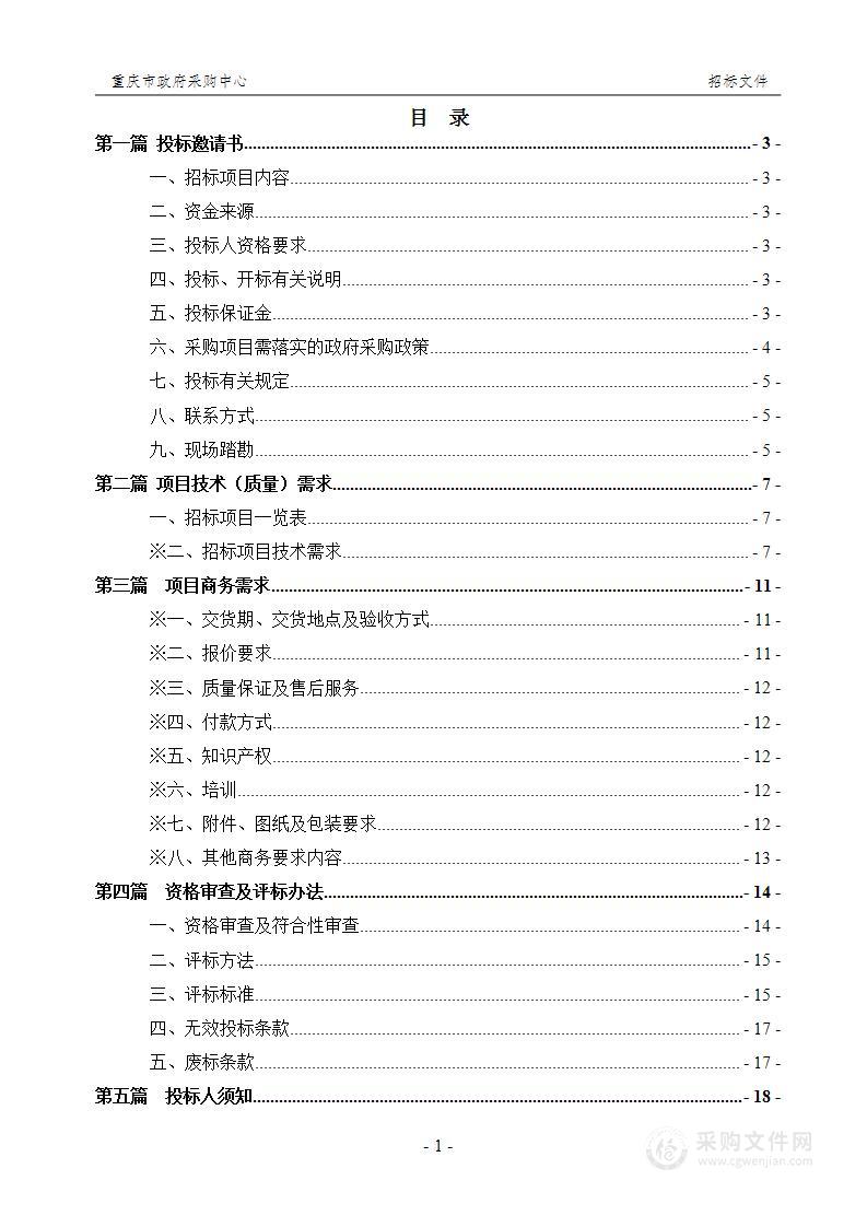 重庆医科大学附属永川医院（应急医院）血液透析机和血液透析滤过机