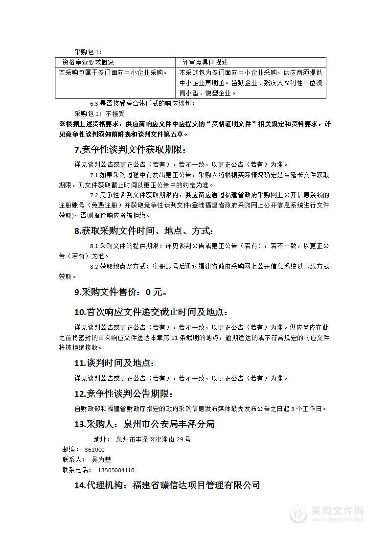 丰泽公安分局新型网络犯罪线索溯源分析及线索挖掘服务采购