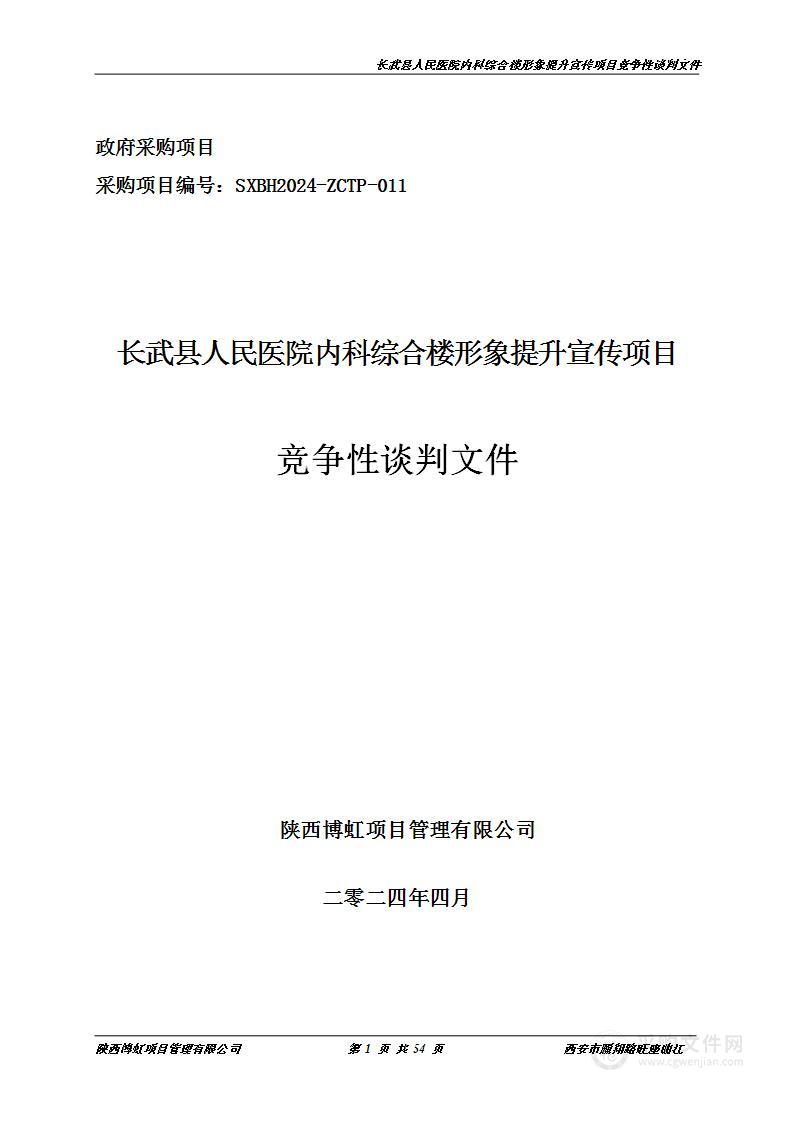 内科综合楼形象提升宣传项目