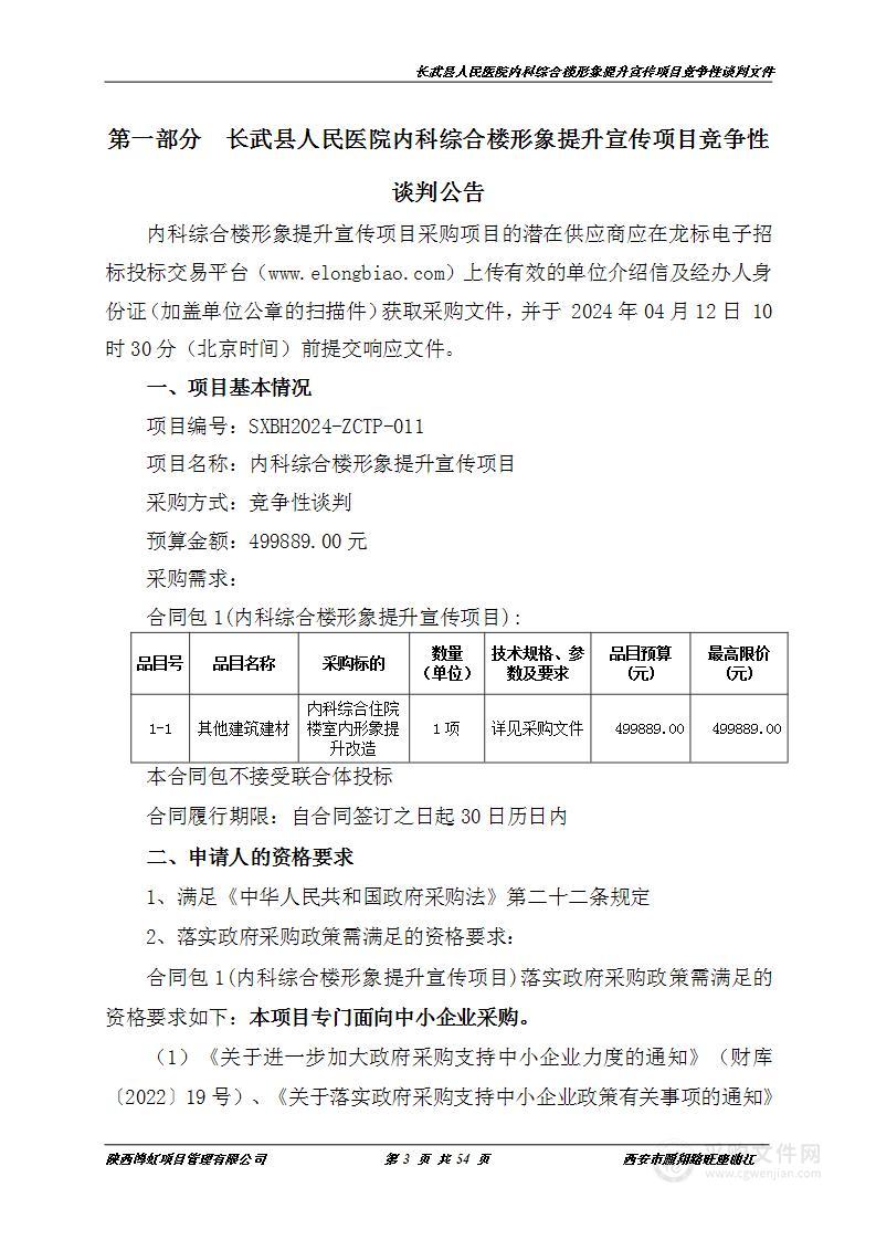 内科综合楼形象提升宣传项目