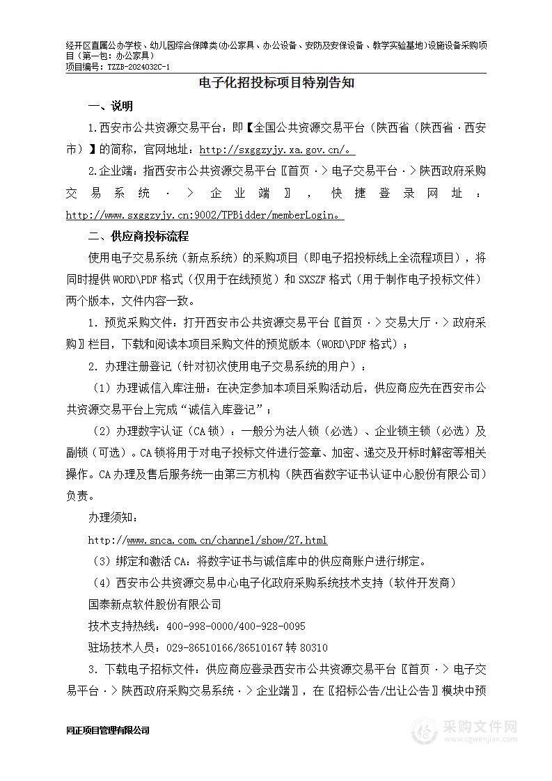 经开区直属公办学校、幼儿园综合保障类(办公家具、办公设备、安防及安保设备、教学实验基地)设施设备采购项目（第一包）