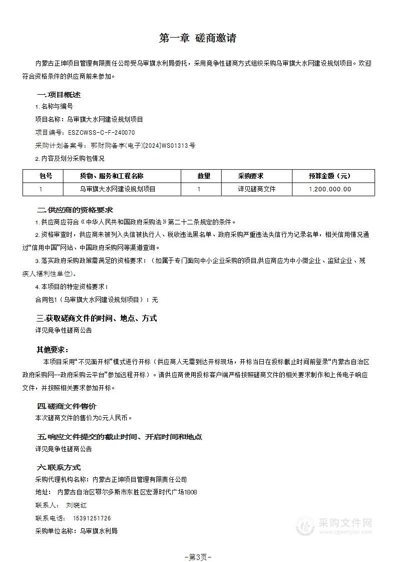 乌审旗大水网建设规划项目