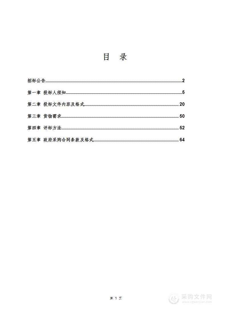 辽宁省人工影响天气办公室弹药物联网管理系统采购