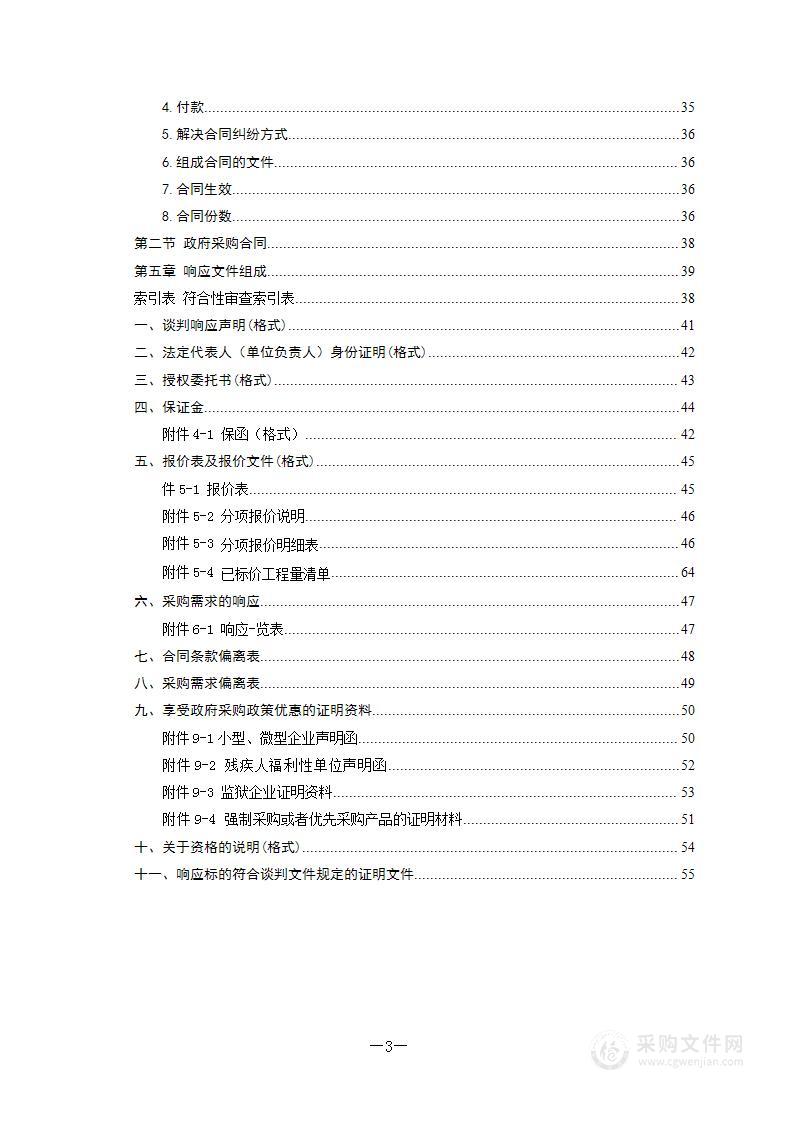 2024年醴陵市教育局校园安保服务采购项目