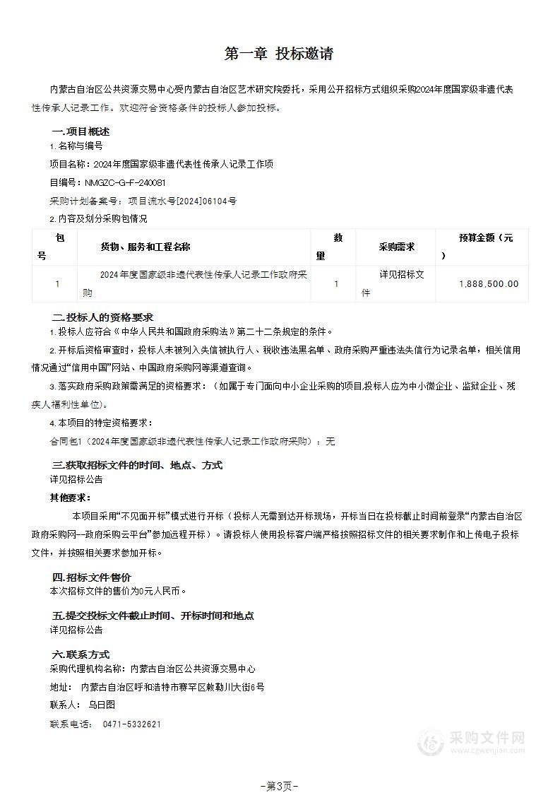 2024年度国家级非遗代表性传承人记录工作