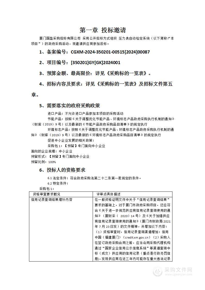 压力表自动检定系统