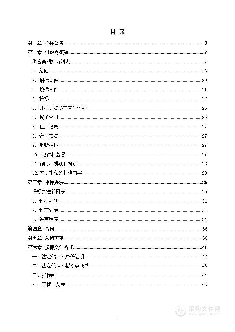 商丘市财政局专项债券申报咨询服务项目