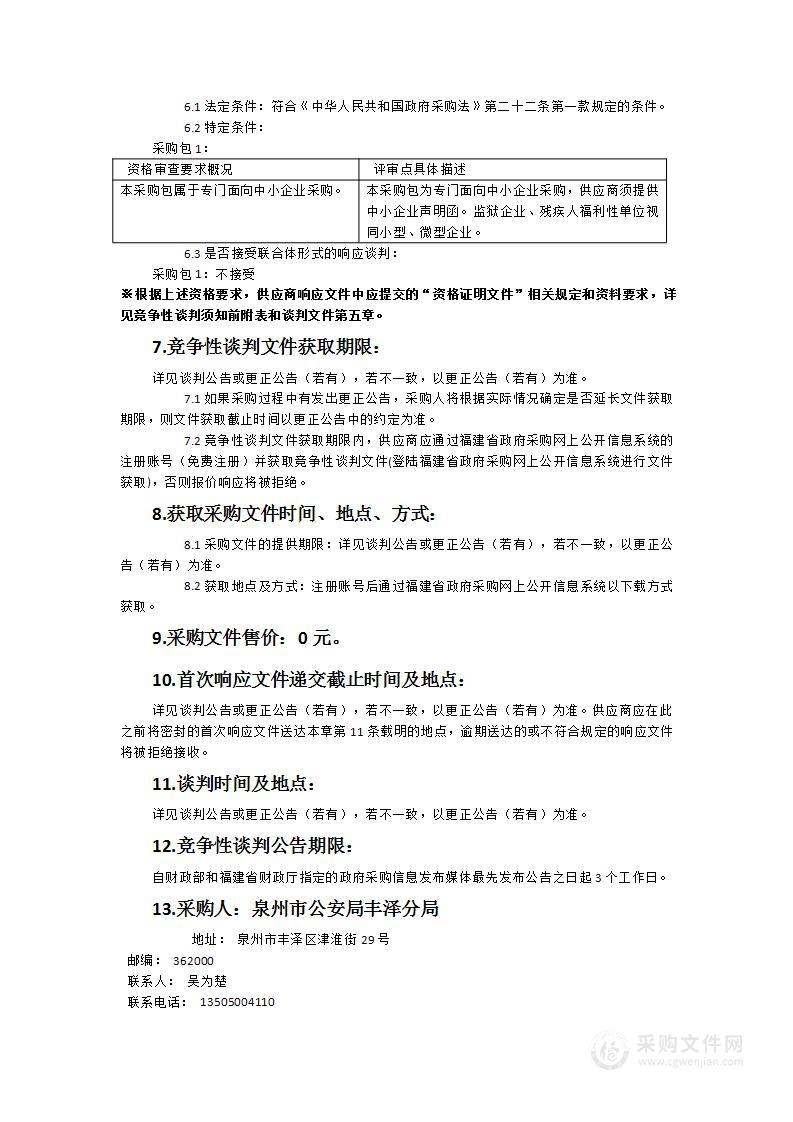 丰泽公安分局大数据辅助分析及涉网新型行为分析系统采购