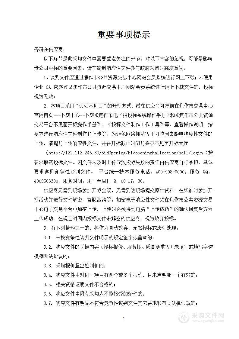 博爱县自然资源局博爱县园地林地草地基准地价制定工作采购项目