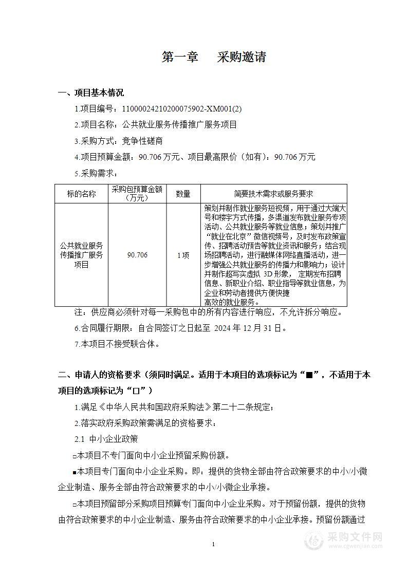 公共就业服务传播推广服务