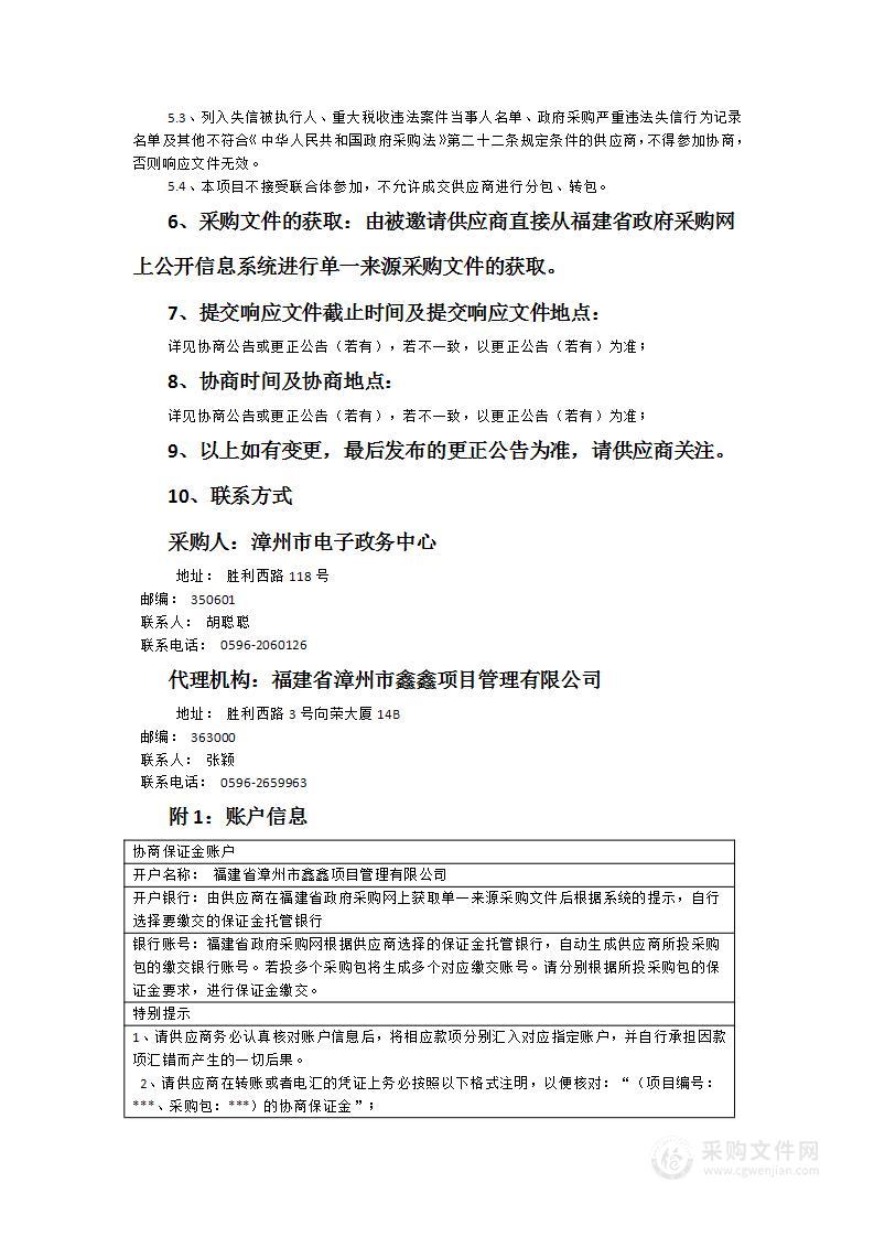 漳州市政府网站及政务新媒体内容保障项目