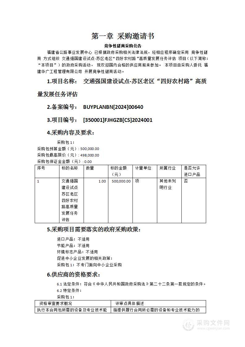 交通强国建设试点-苏区老区“四好农村路”高质量发展任务评估