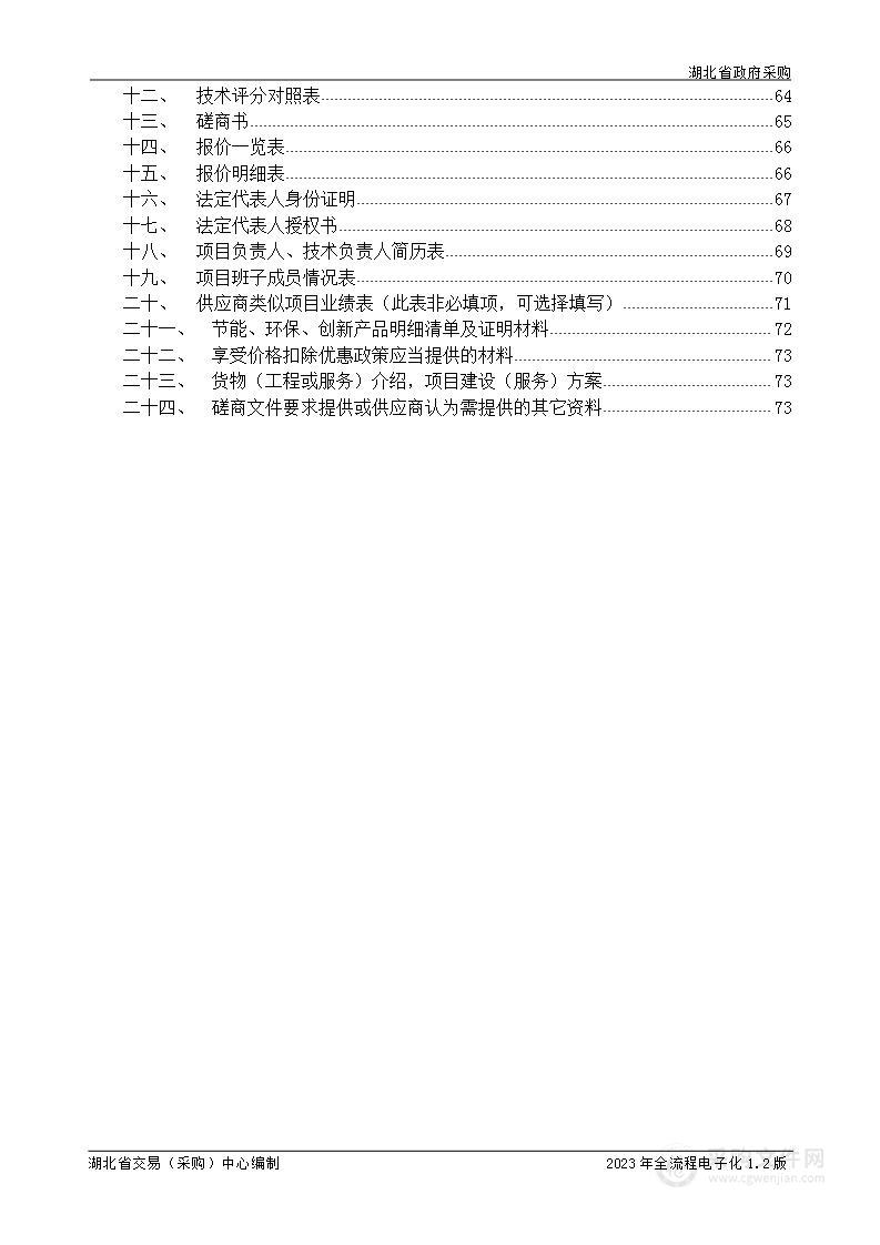 湖北省财政评审管理系统建设项目