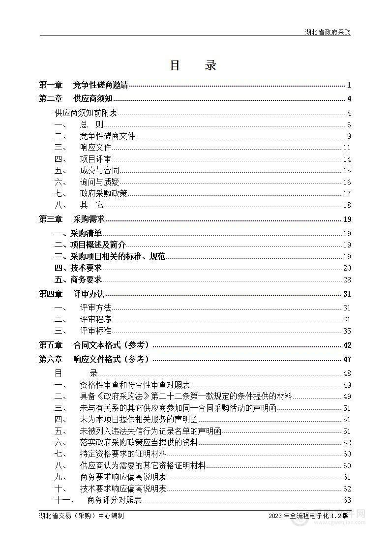 湖北省财政评审管理系统建设项目