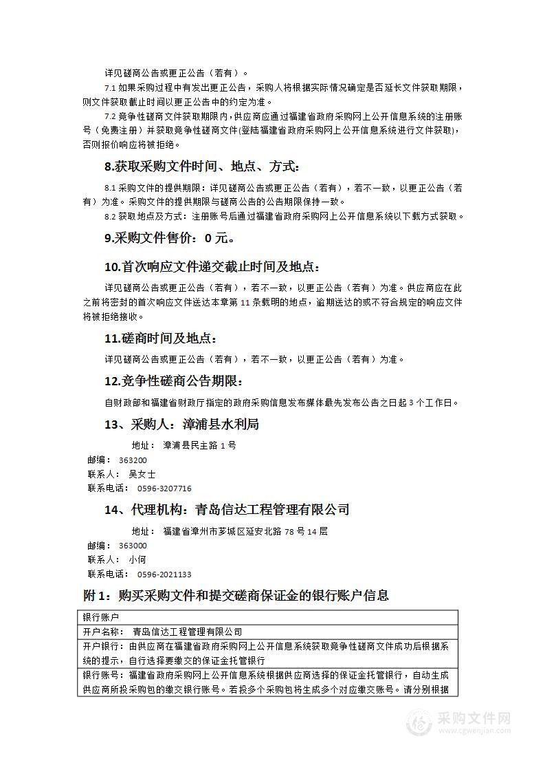 漳浦县现代水网建设规划