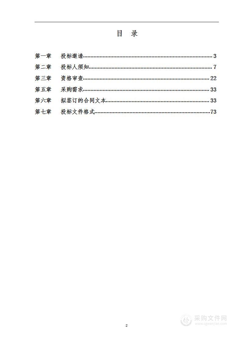 潮白监狱2024-2025年（一年期）干职食堂 社会化服务项目