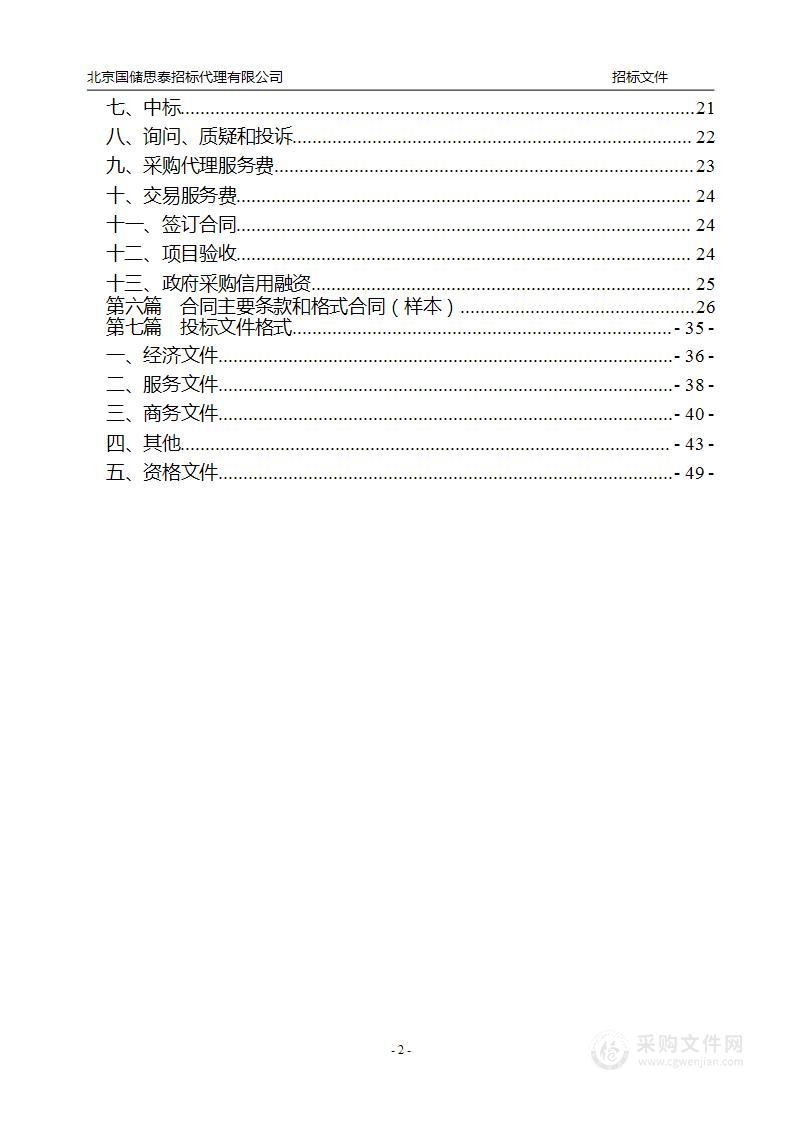 重庆市深化全民所有自然资源资产清查专项工作