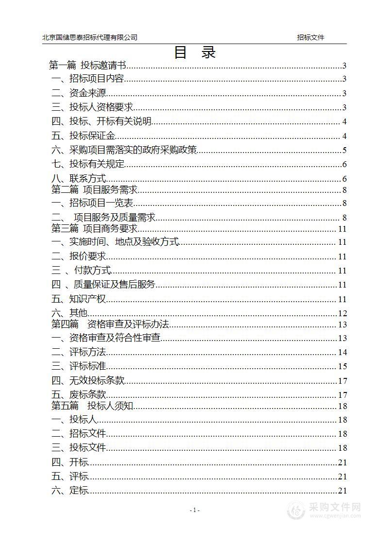 重庆市深化全民所有自然资源资产清查专项工作