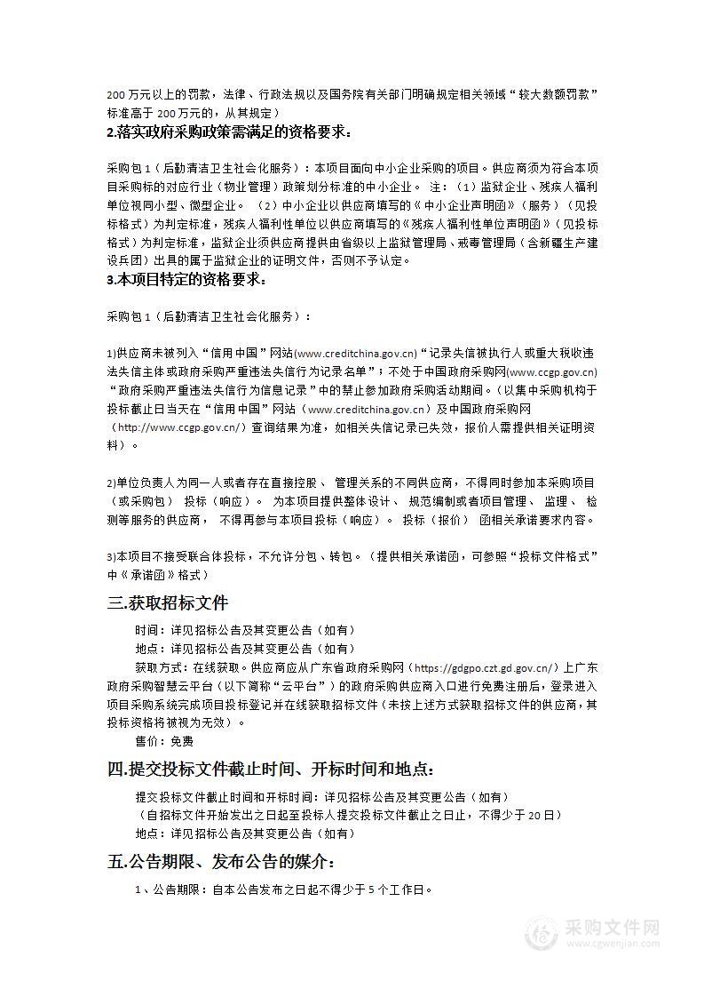 郁南县第二人民医院采购后勤清洁卫生社会化服务项目