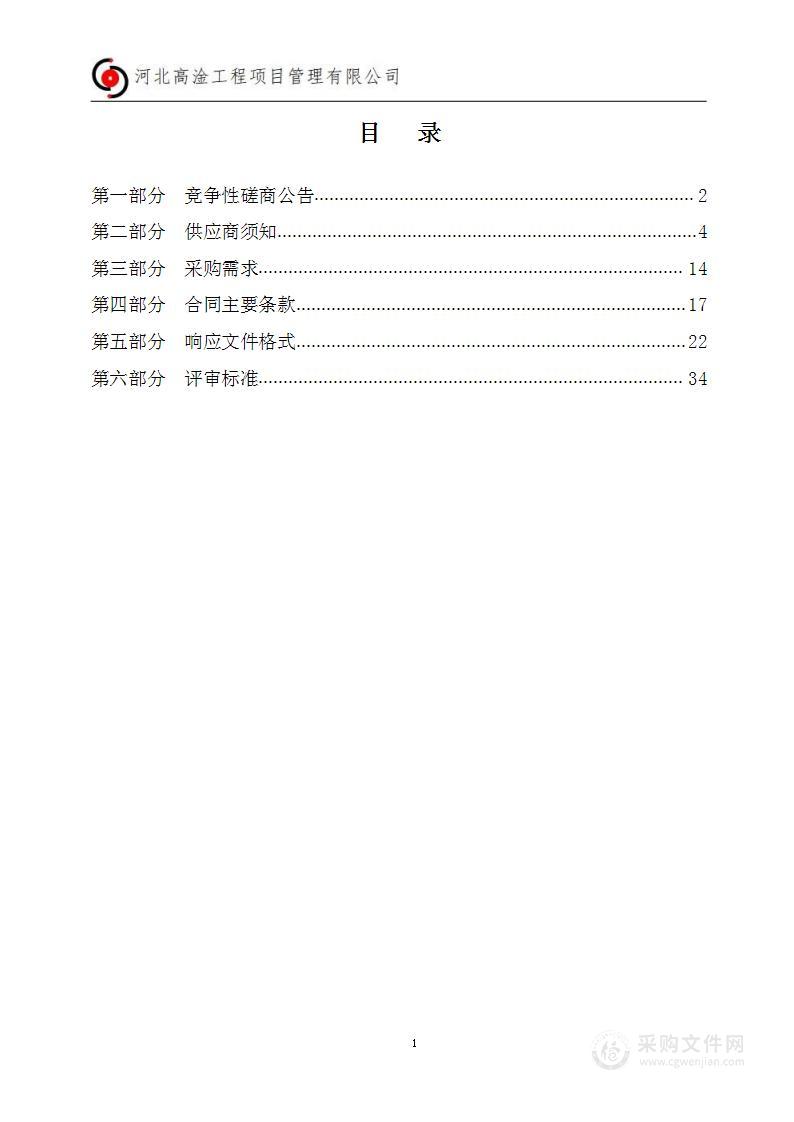 临漳县国土空间生态修复规划（2021-2035）