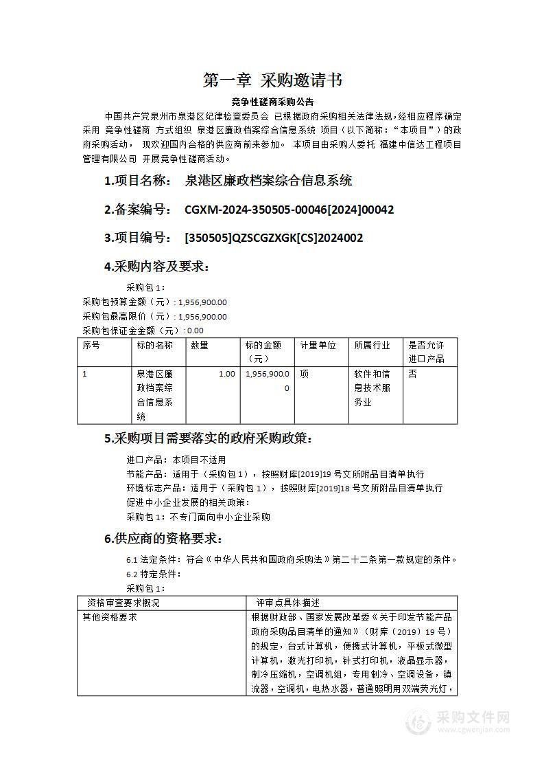 泉港区廉政档案综合信息系统