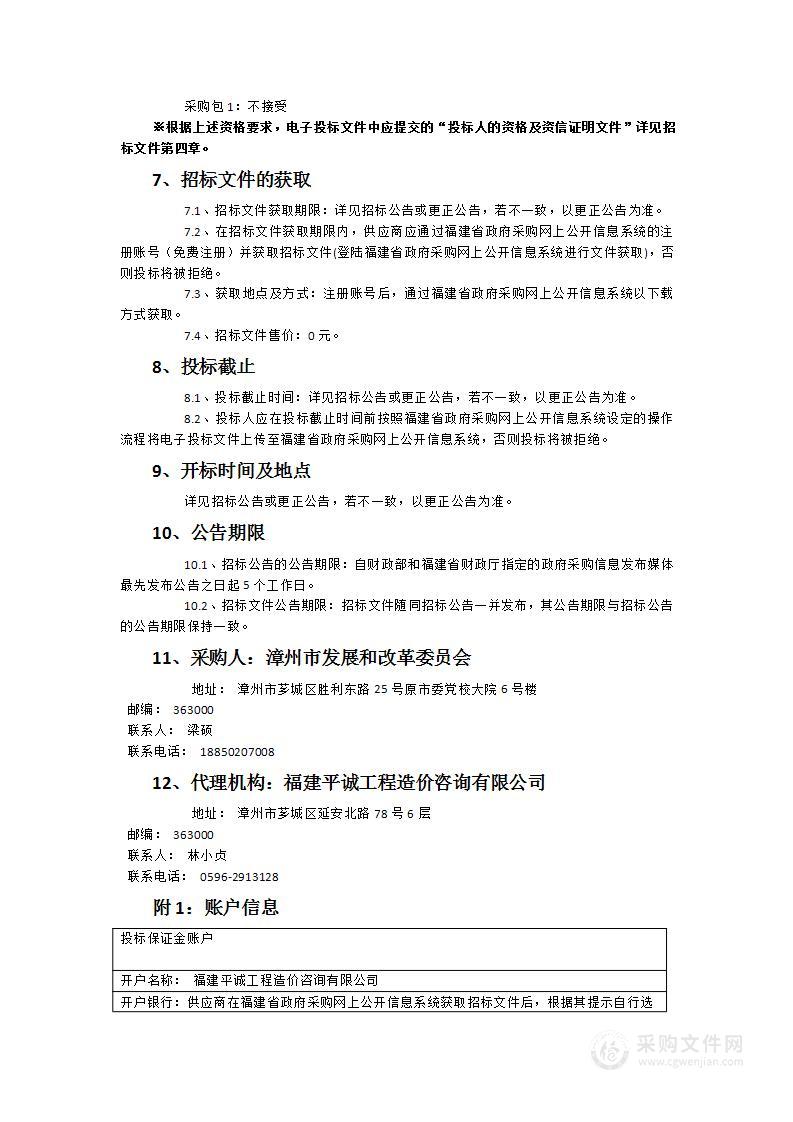 漳州市数据赋能金融等行业实施路径课题研究