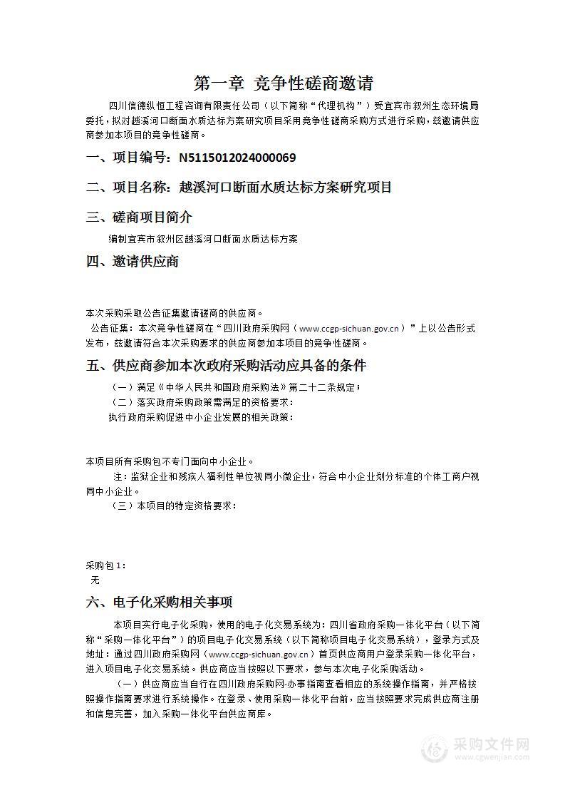 越溪河口断面水质达标方案研究项目