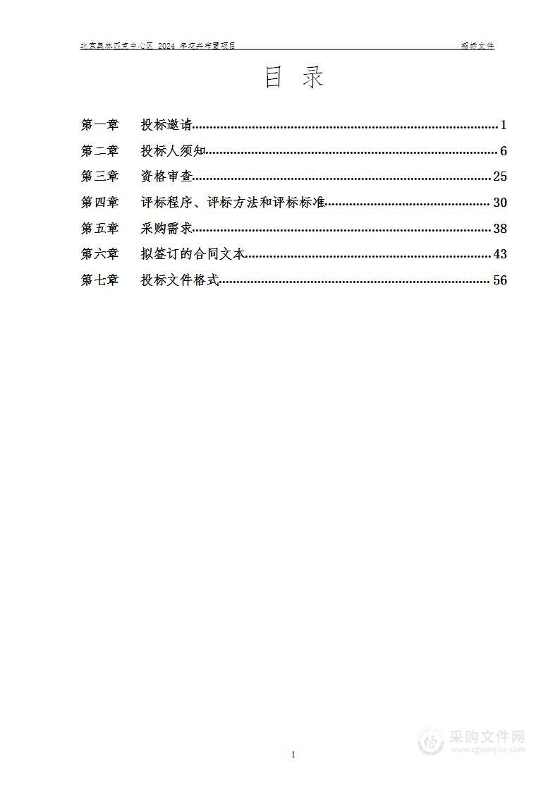 北京奥林匹克中心区2024年花卉布置项目