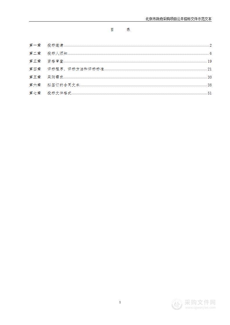 中关村科技园区顺义园管理委员会运行维护费--绿化养护维护项目